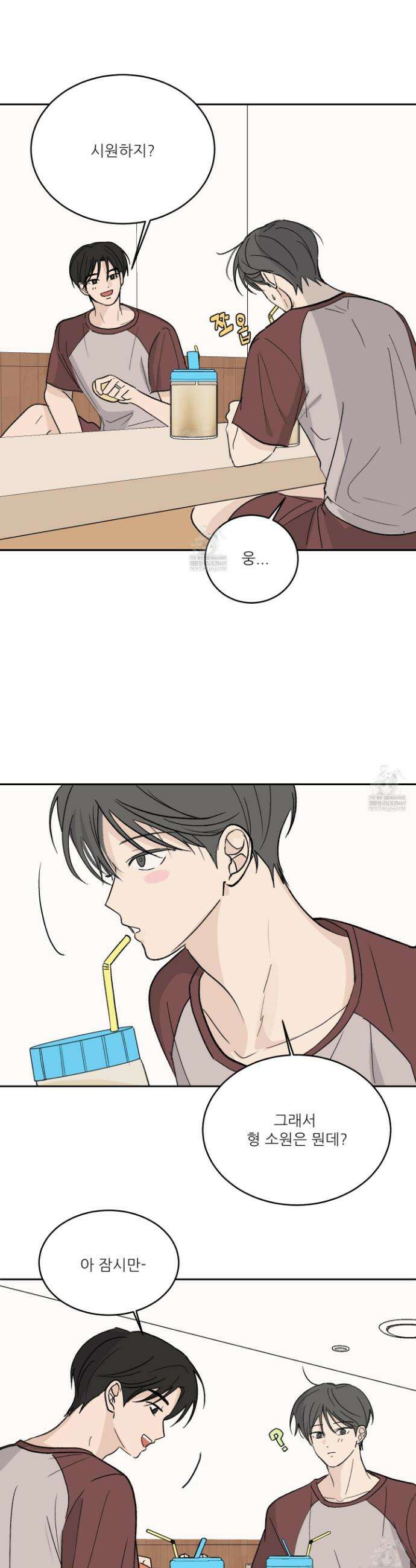 행방불명 로맨스 60화 26