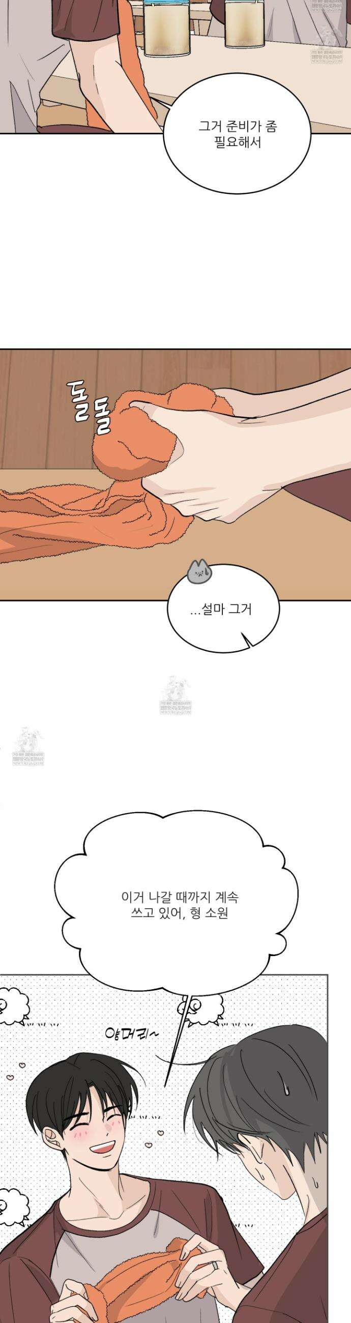 행방불명 로맨스 60화 27