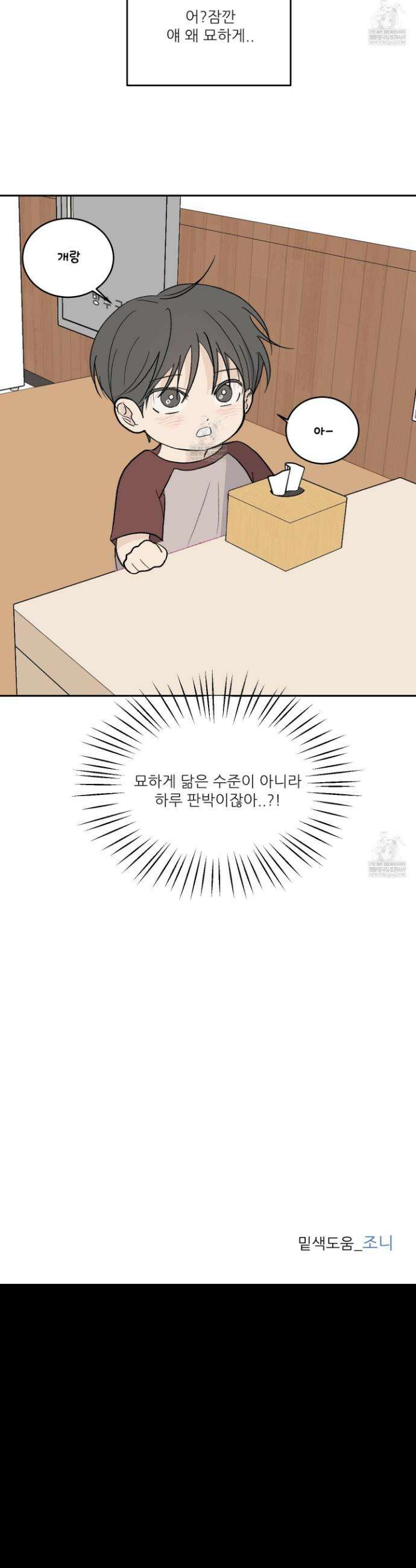 행방불명 로맨스 60화 31