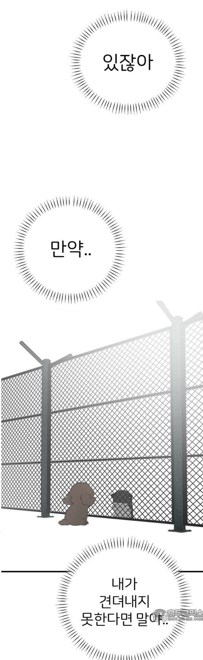 개같이 탈출 시즌2 2화 19