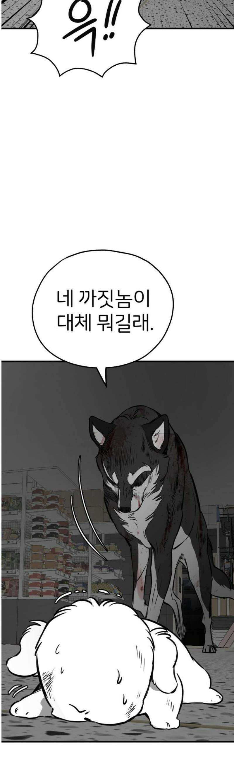 개같이 탈출 시즌2 2화 36