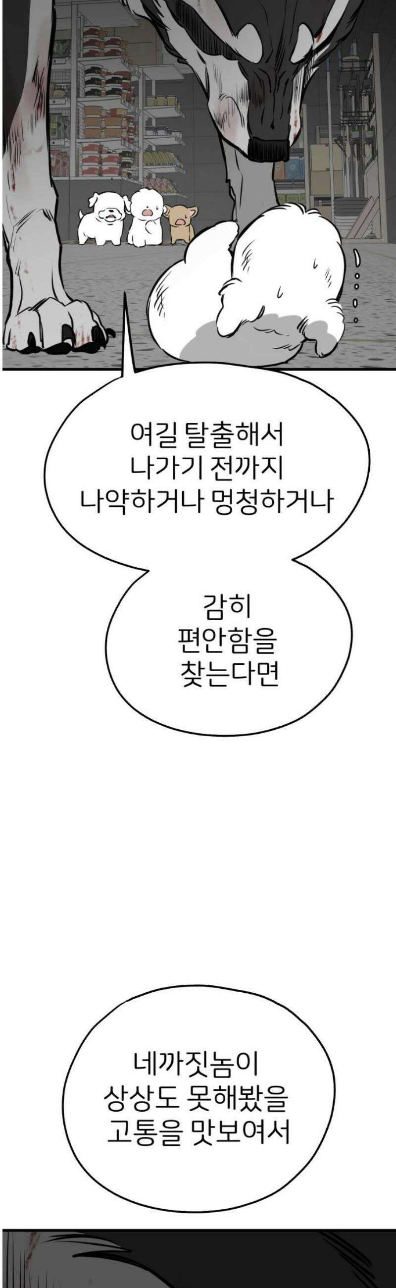 개같이 탈출 시즌2 2화 42