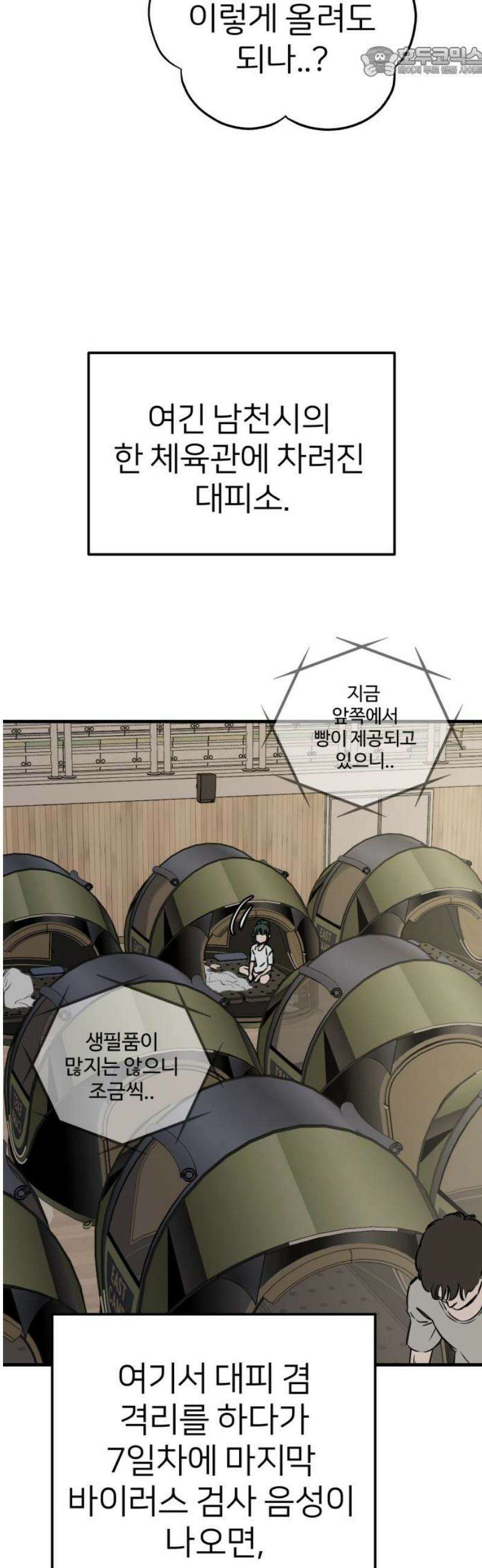 개같이 탈출 시즌2 2화 52