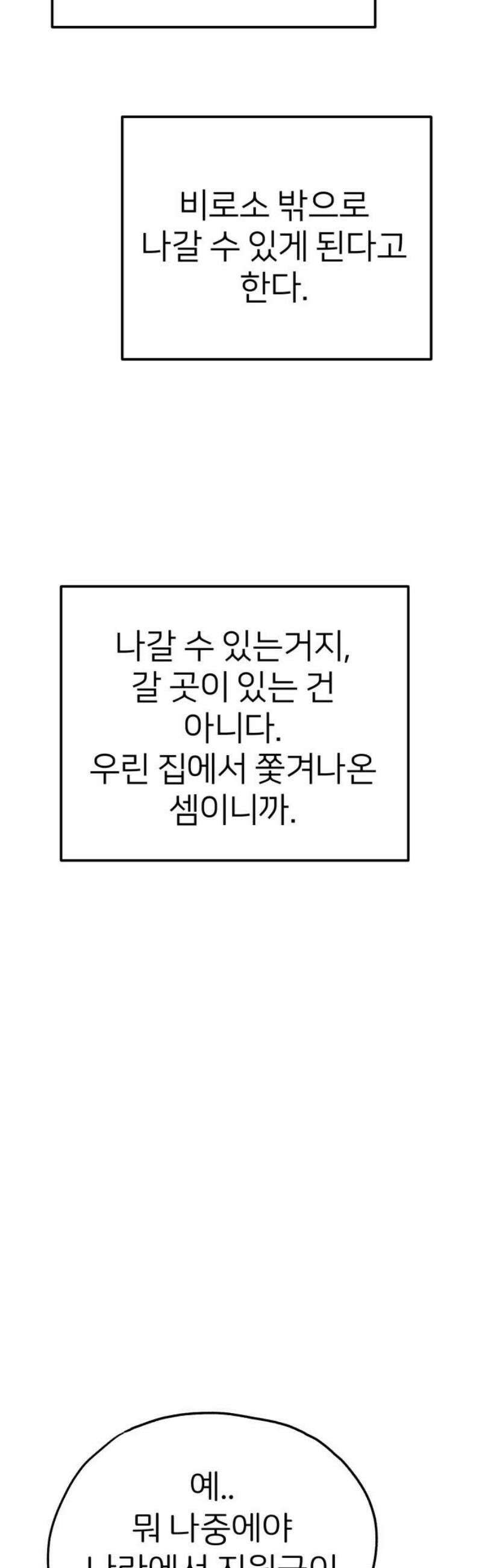 개같이 탈출 시즌2 2화 53