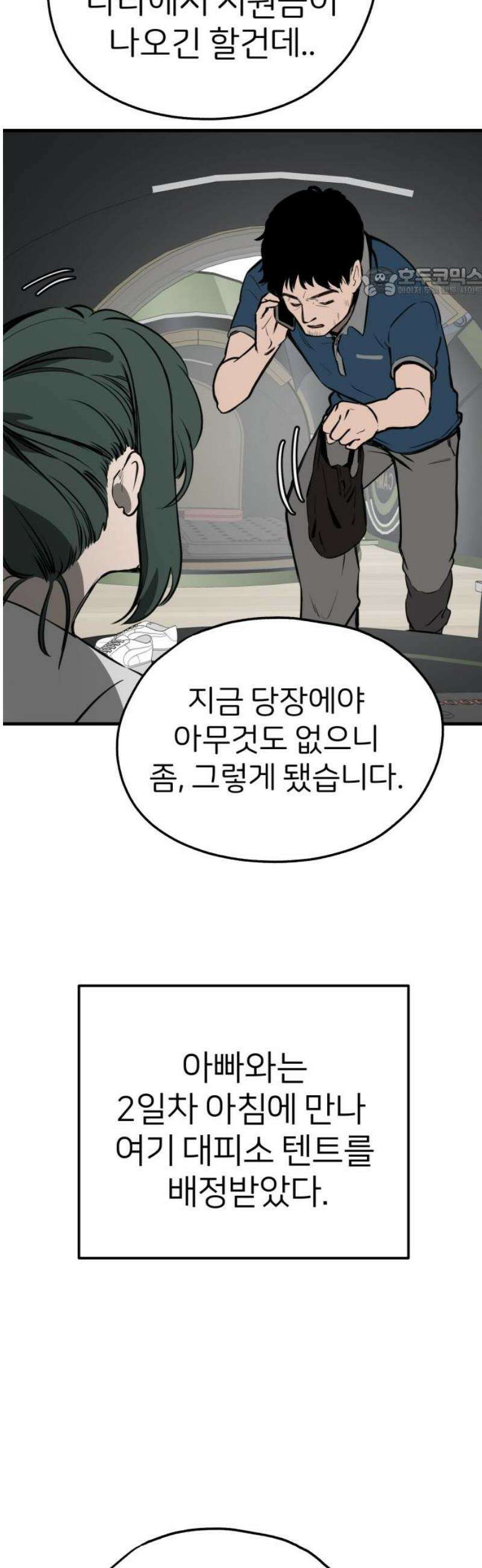 개같이 탈출 시즌2 2화 54