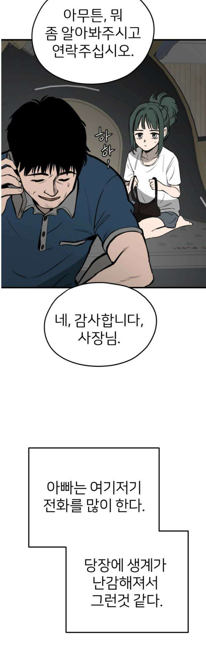 개같이 탈출 시즌2 2화 55