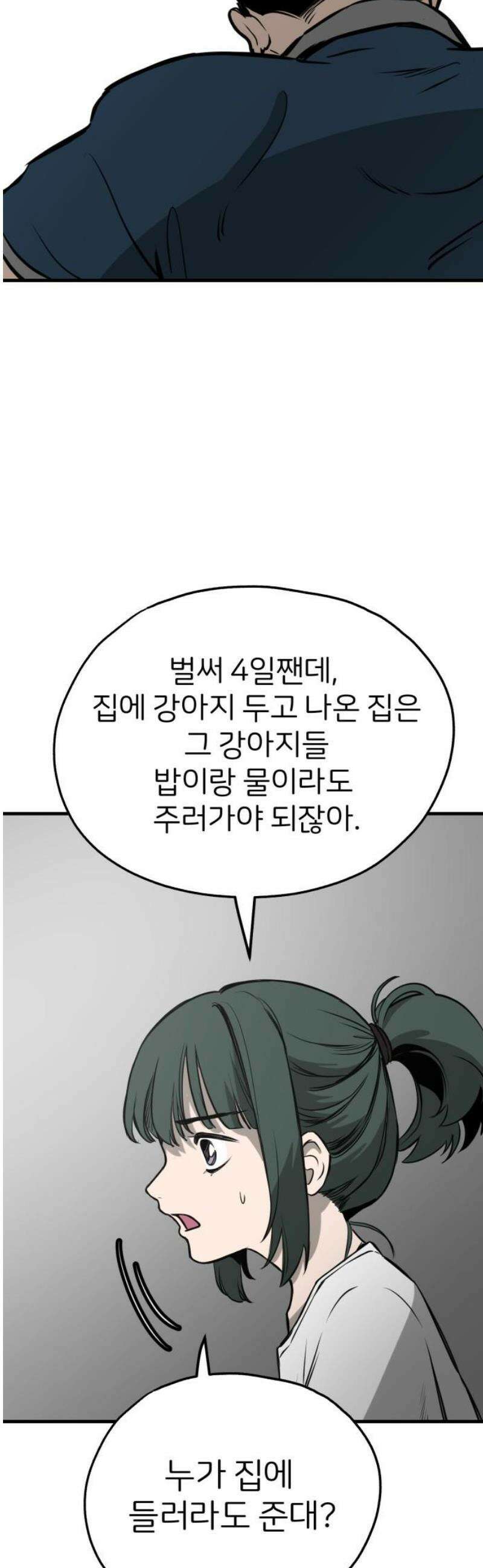 개같이 탈출 시즌2 2화 57