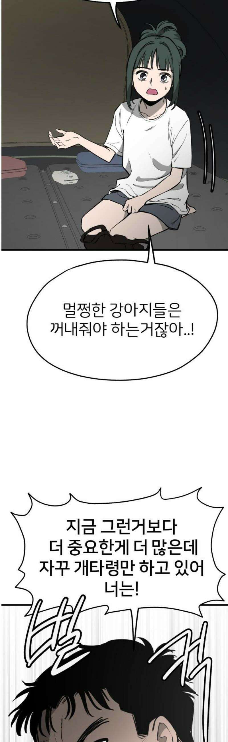 개같이 탈출 시즌2 2화 59