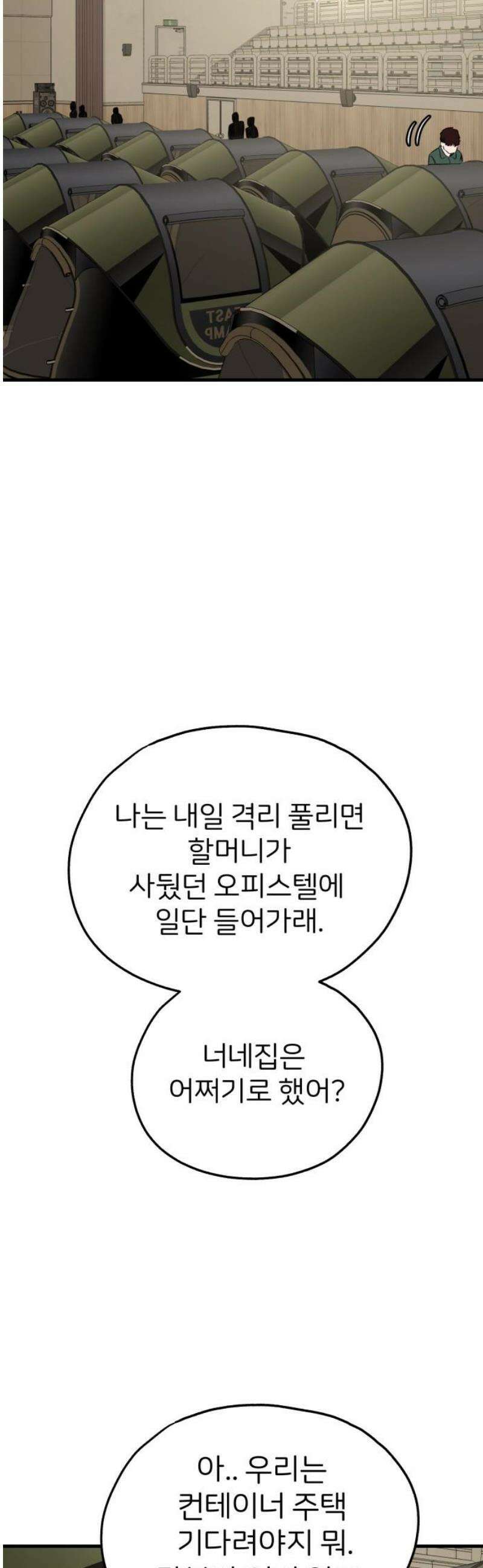 개같이 탈출 시즌2 2화 65