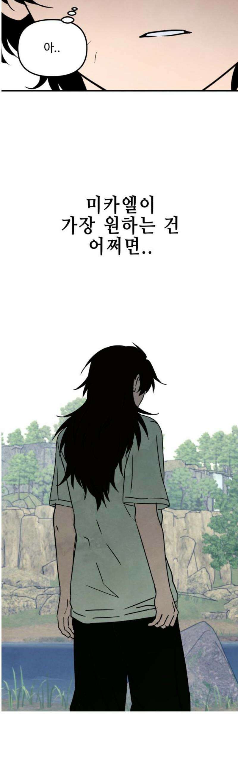 날 먹는 건 금지양! 109화 가장 원하는 것6 3