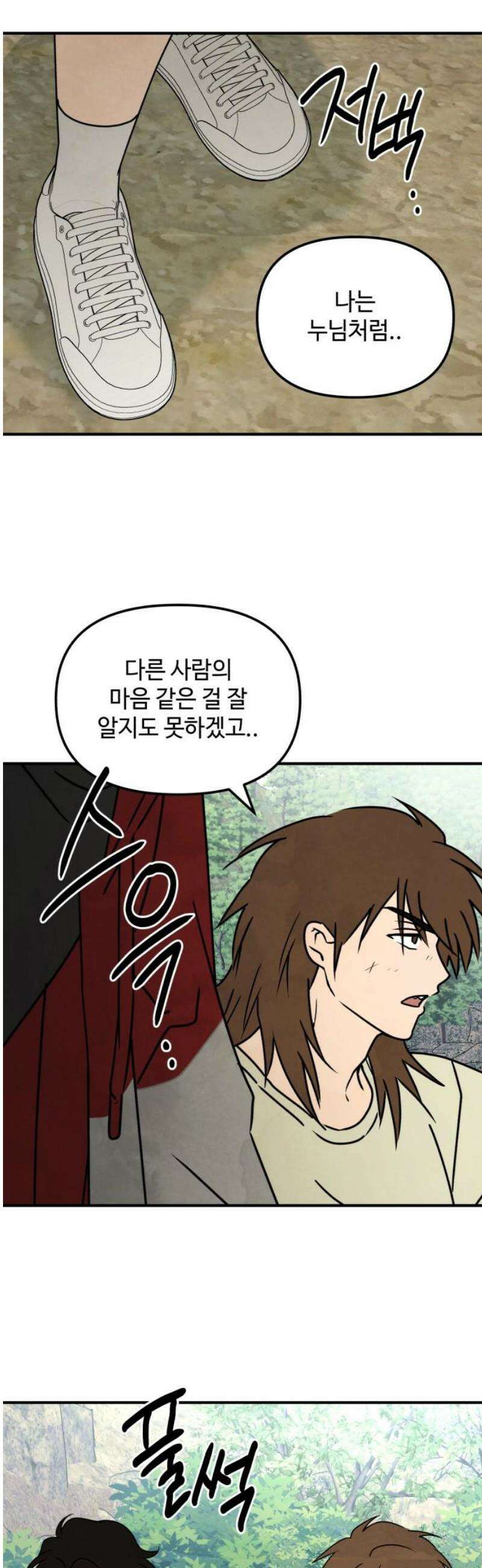 날 먹는 건 금지양! 109화 가장 원하는 것6 5