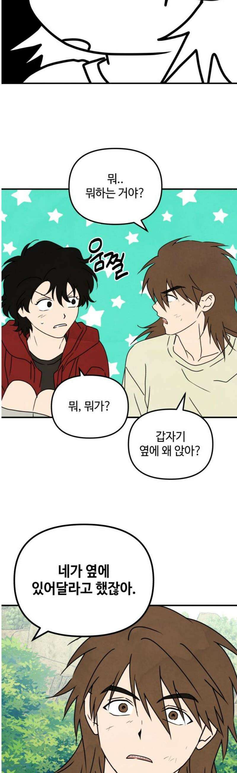 날 먹는 건 금지양! 109화 가장 원하는 것6 8