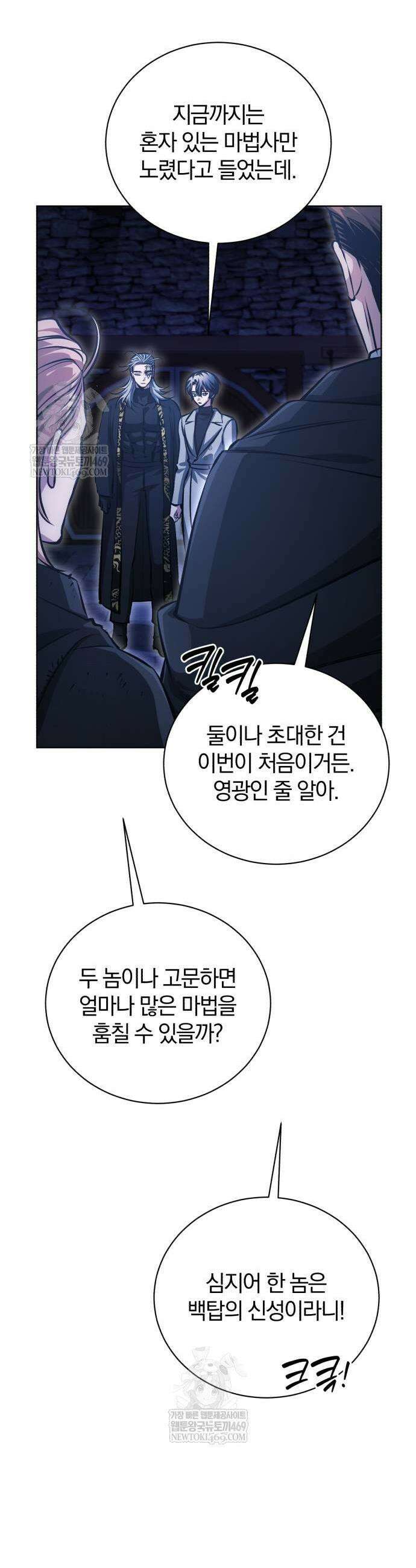마탑의 문제아들 36화 13