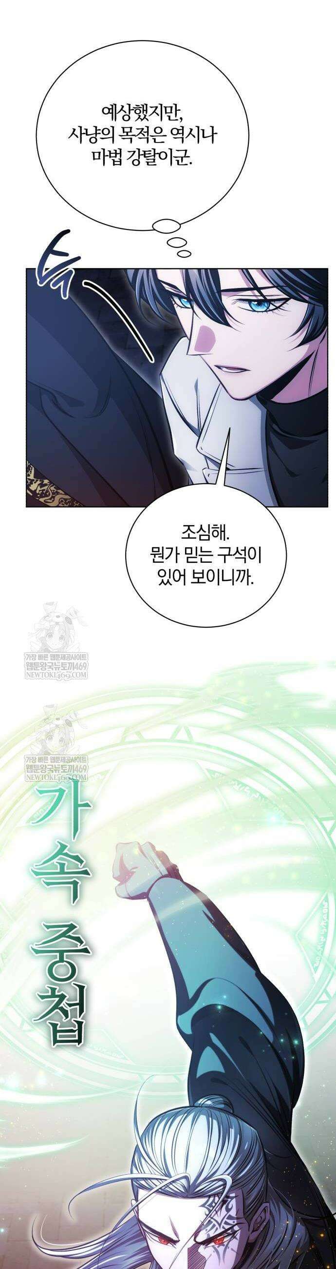 마탑의 문제아들 36화 14