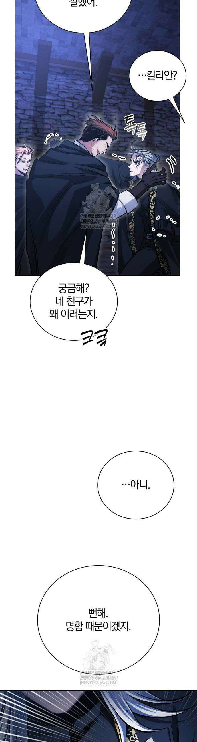 마탑의 문제아들 36화 18