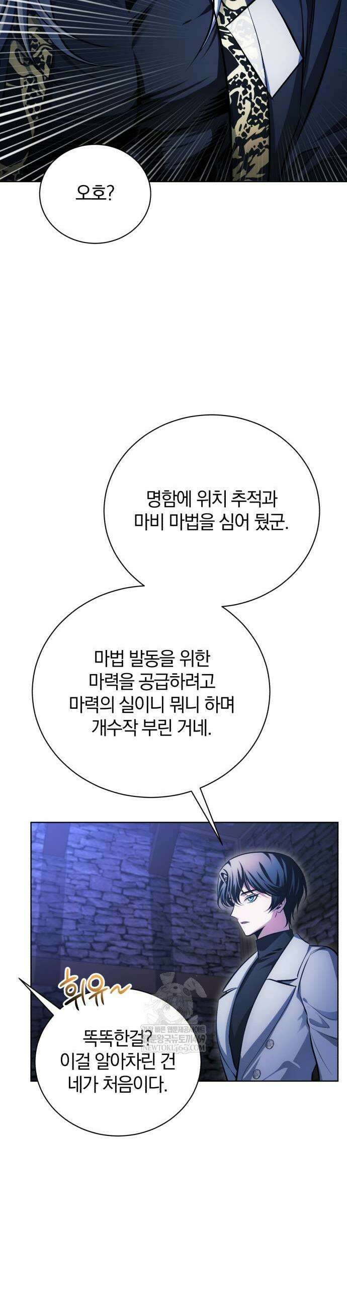 마탑의 문제아들 36화 19