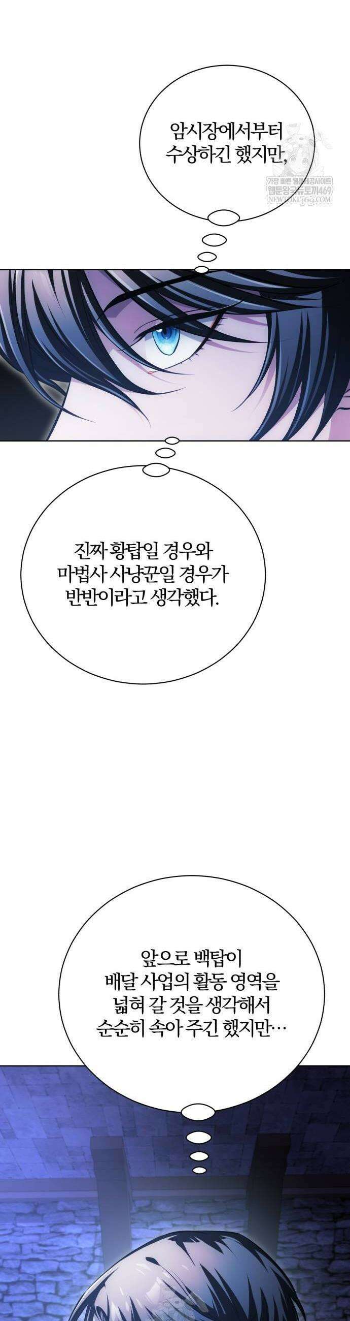마탑의 문제아들 36화 20