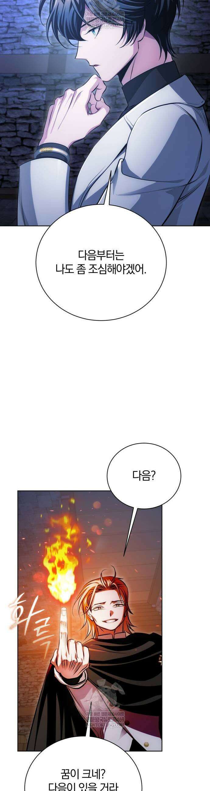 마탑의 문제아들 36화 21