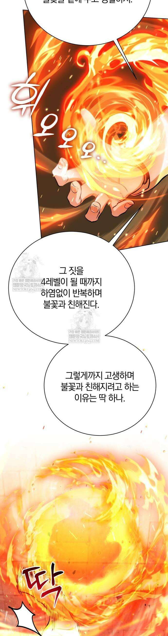 마탑의 문제아들 36화 27
