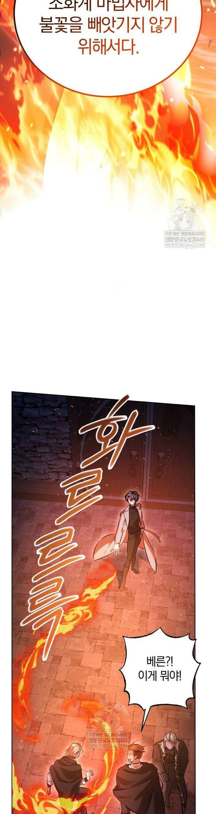 마탑의 문제아들 36화 29