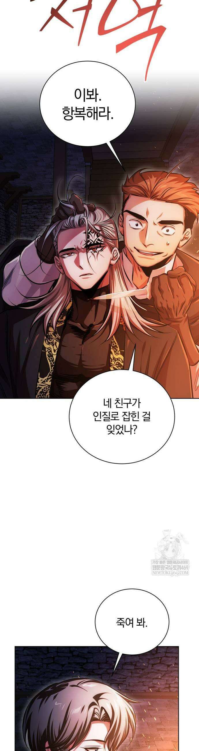 마탑의 문제아들 36화 31