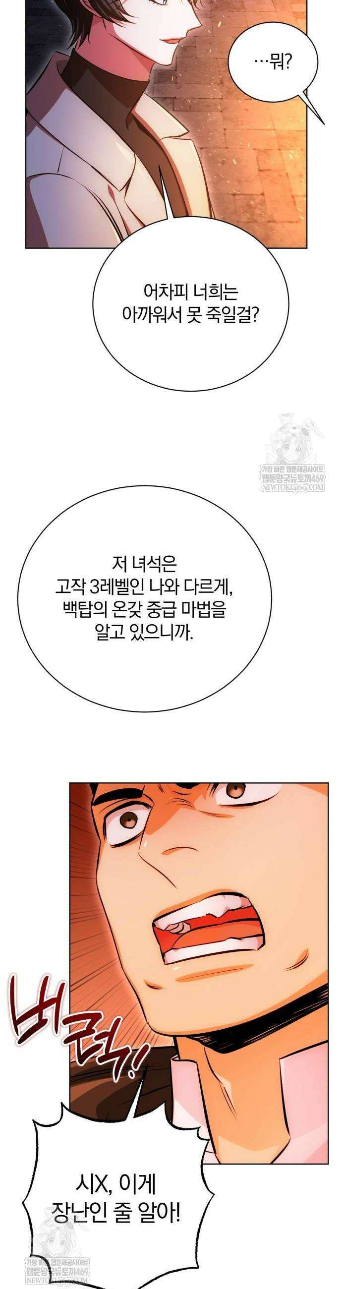 마탑의 문제아들 36화 32