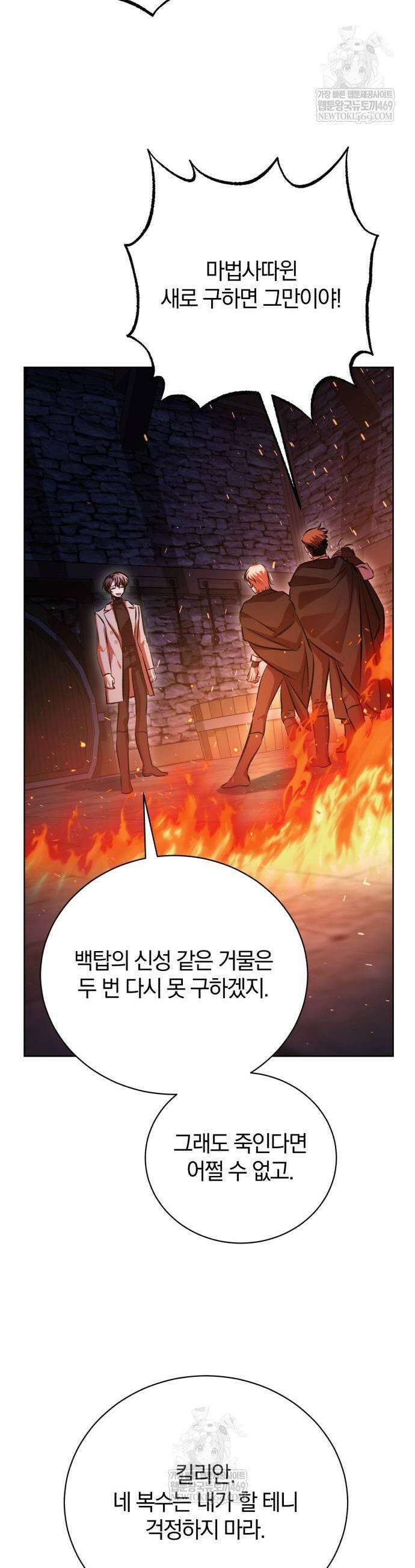 마탑의 문제아들 36화 33