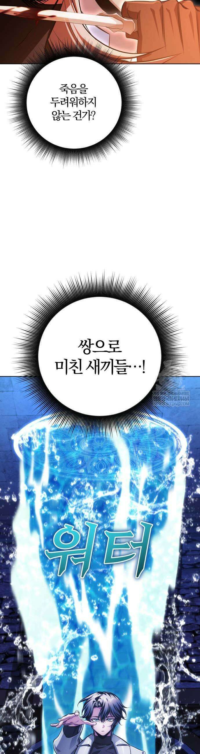 마탑의 문제아들 36화 35