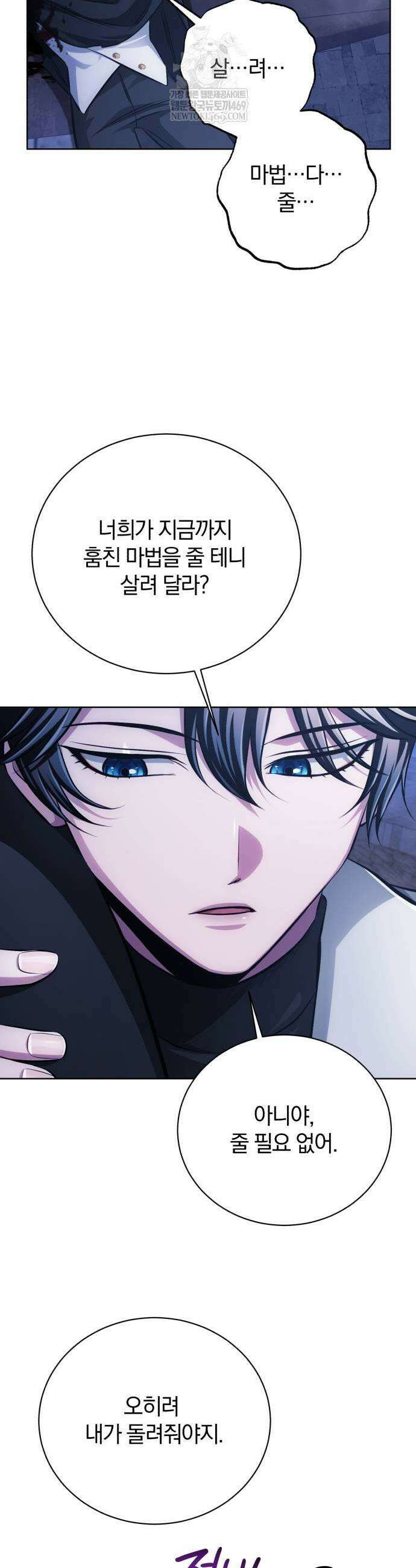 마탑의 문제아들 36화 49