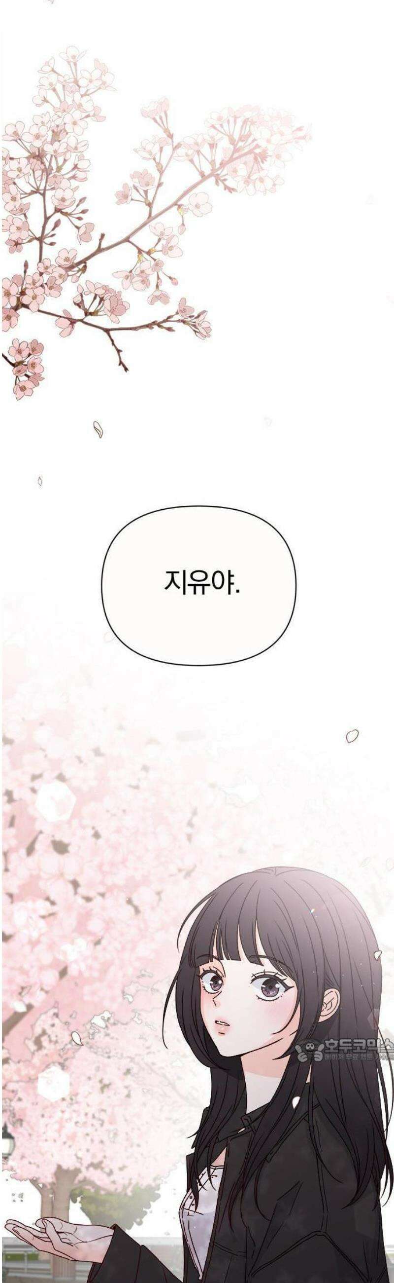 나의 연애 참견자 1화 2