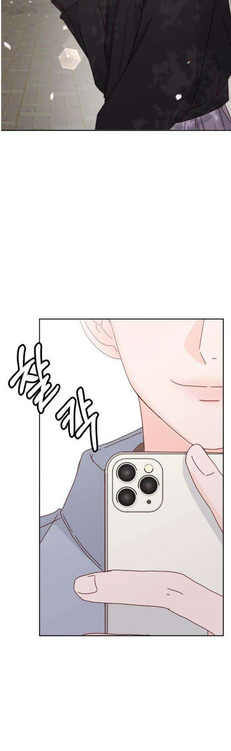 나의 연애 참견자 1화 3