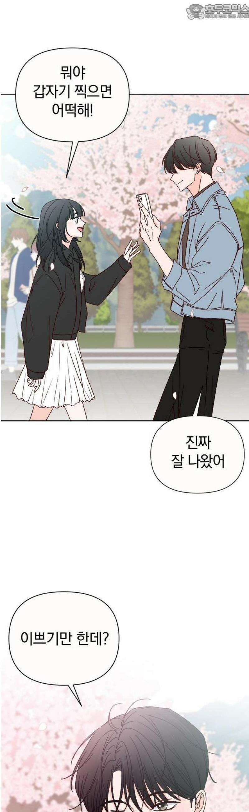 나의 연애 참견자 1화 4