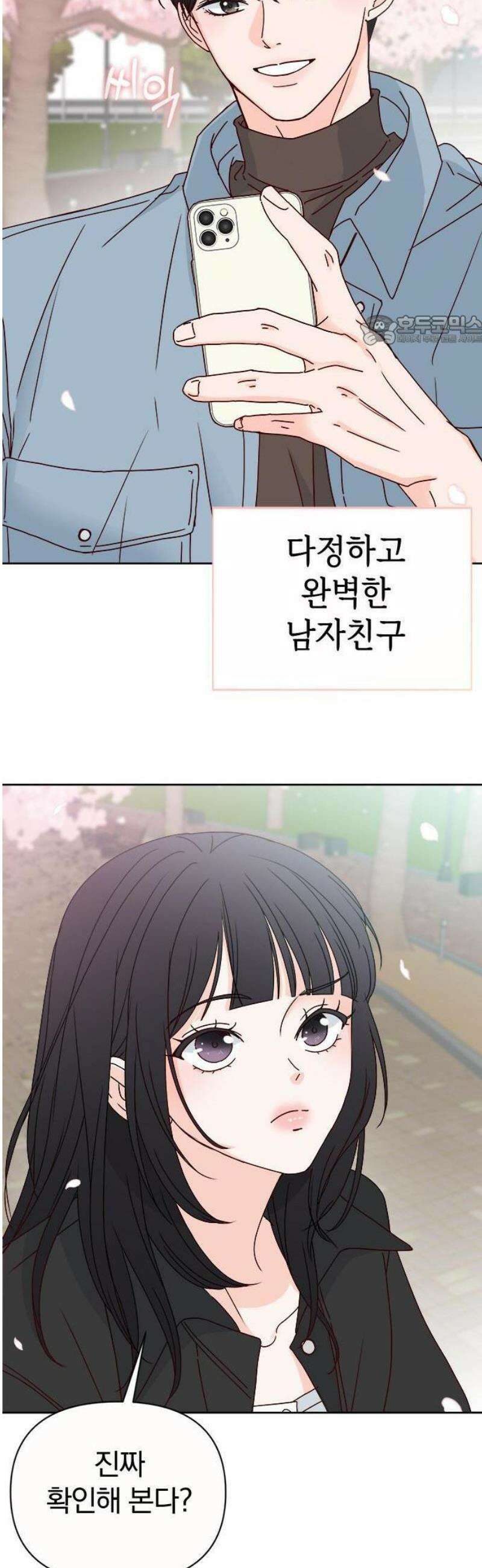 나의 연애 참견자 1화 5