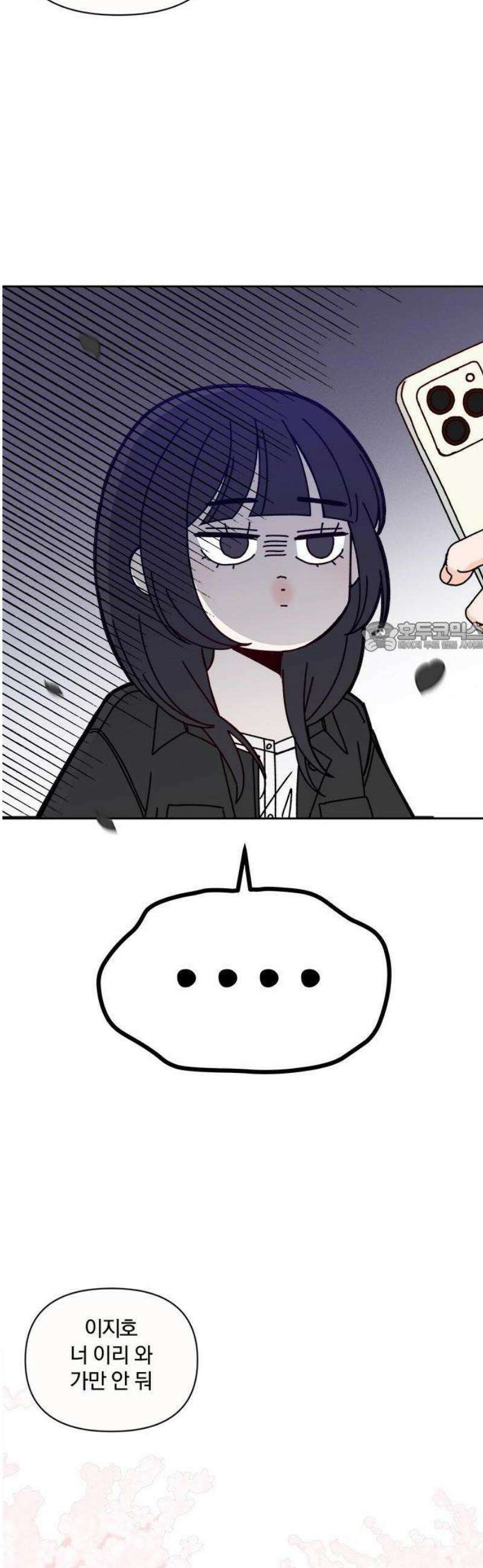 나의 연애 참견자 1화 6