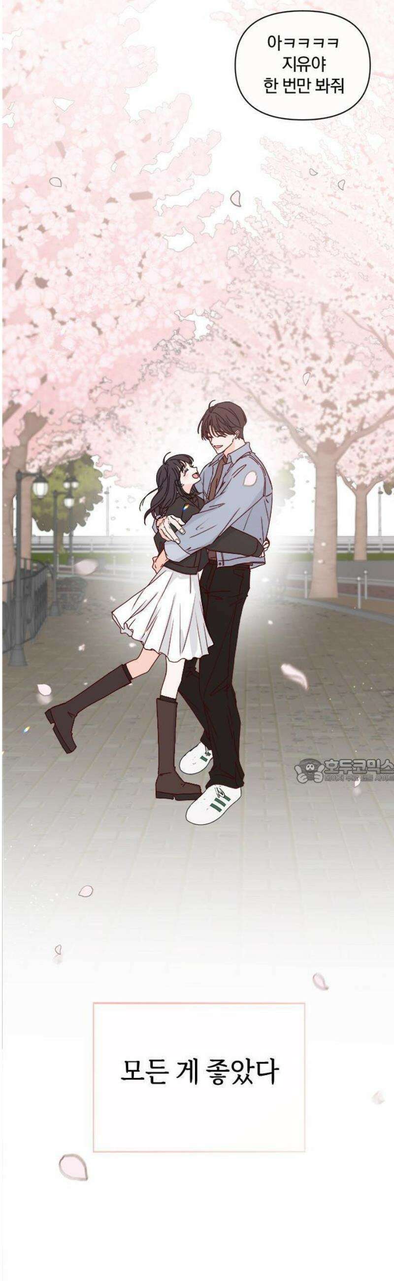 나의 연애 참견자 1화 7
