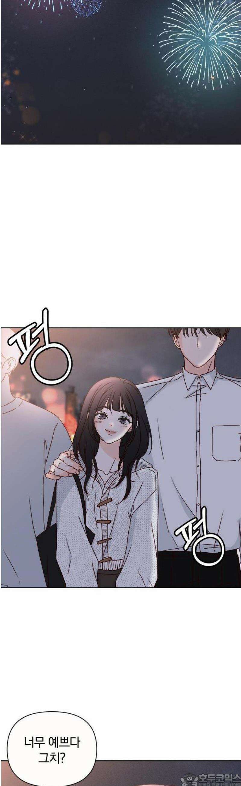 나의 연애 참견자 1화 9