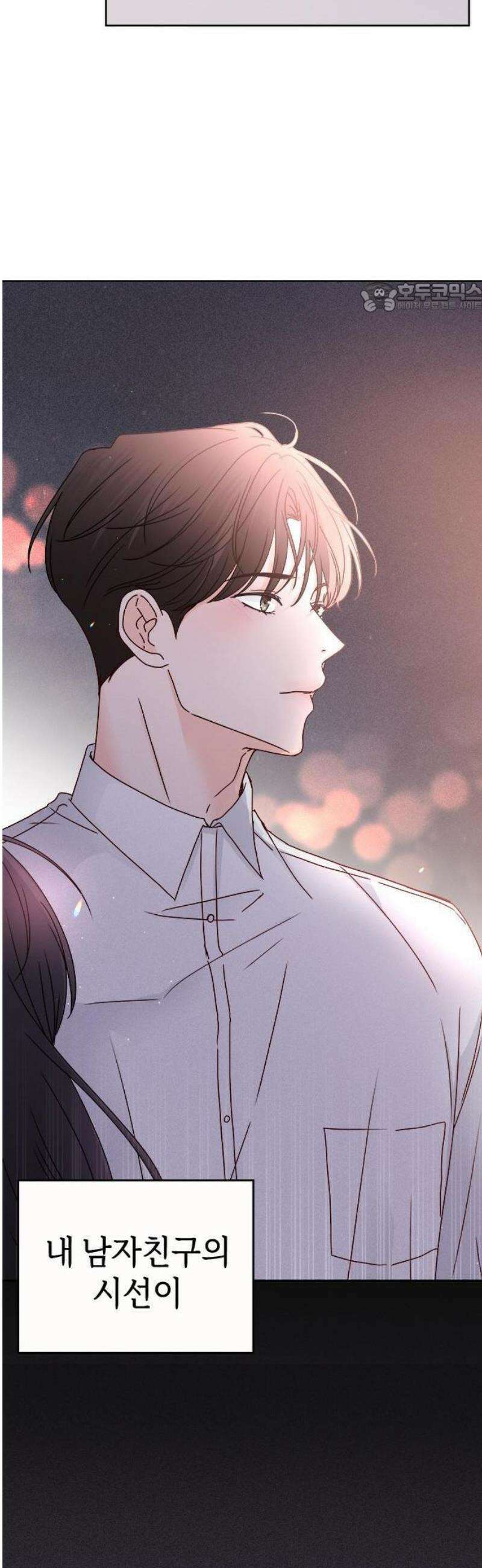 나의 연애 참견자 1화 11