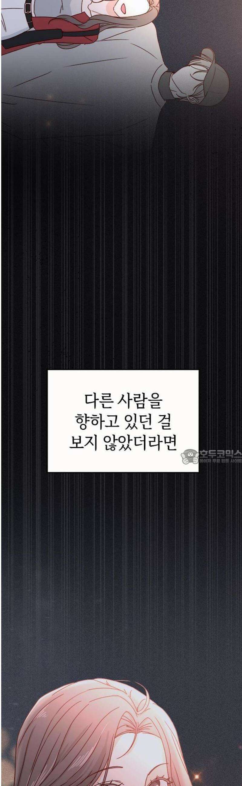 나의 연애 참견자 1화 13