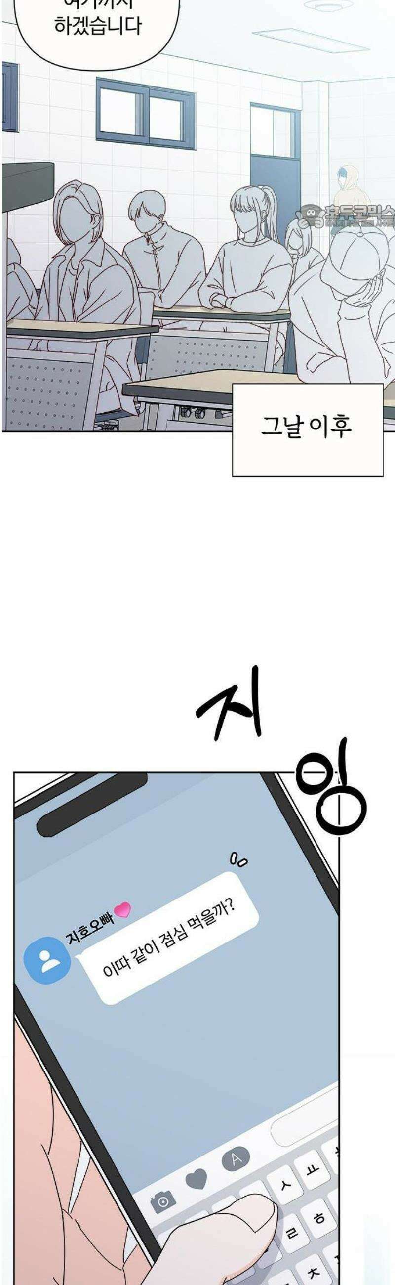 나의 연애 참견자 1화 17