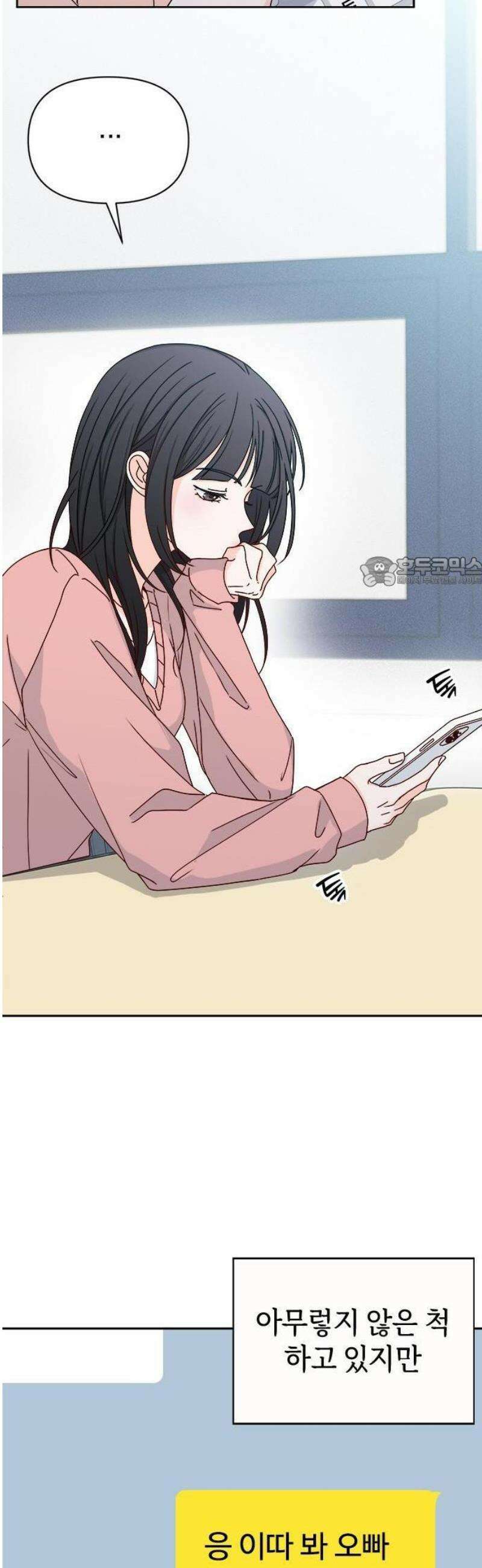 나의 연애 참견자 1화 18