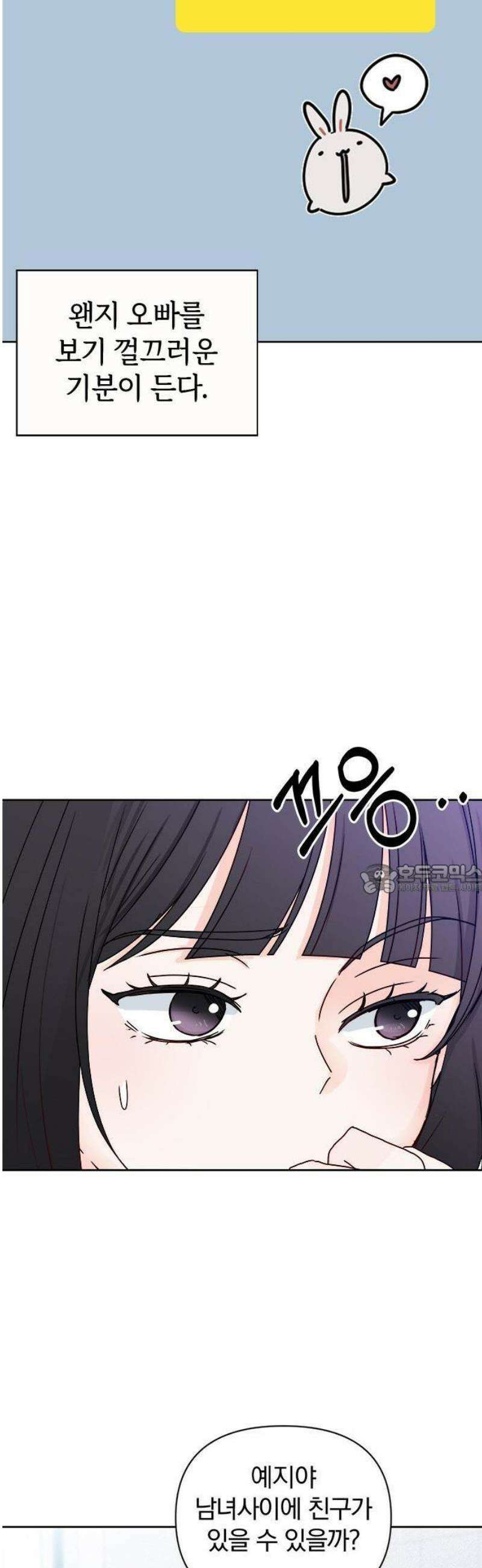 나의 연애 참견자 1화 19