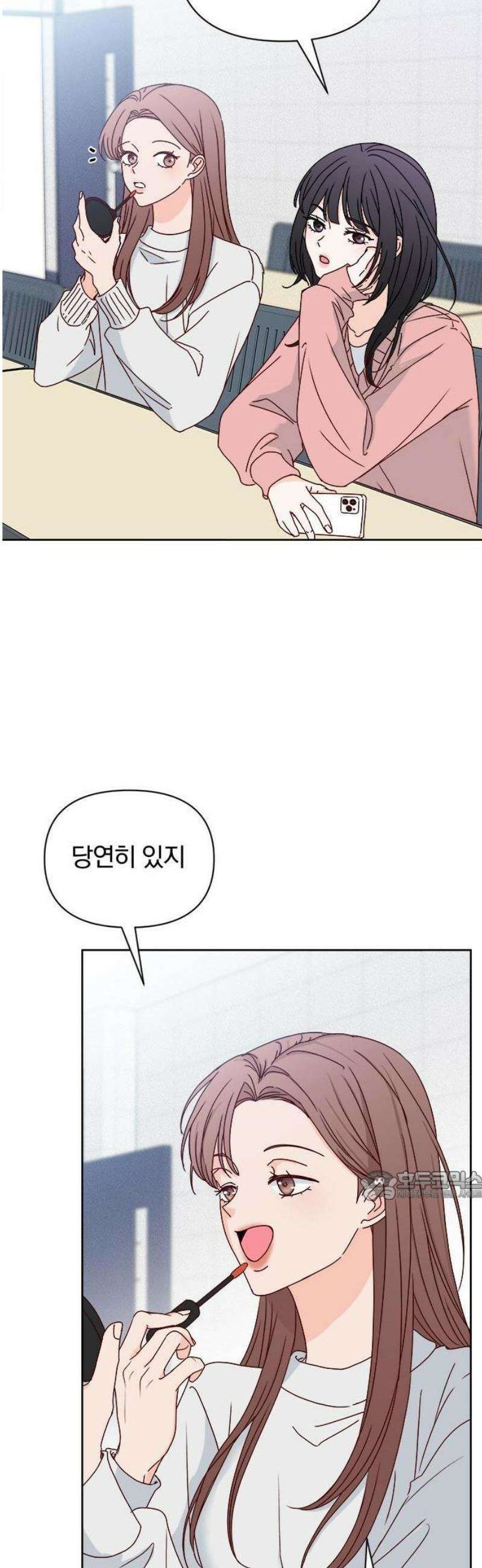 나의 연애 참견자 1화 20