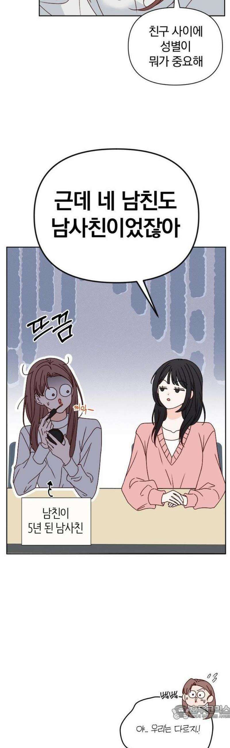 나의 연애 참견자 1화 21