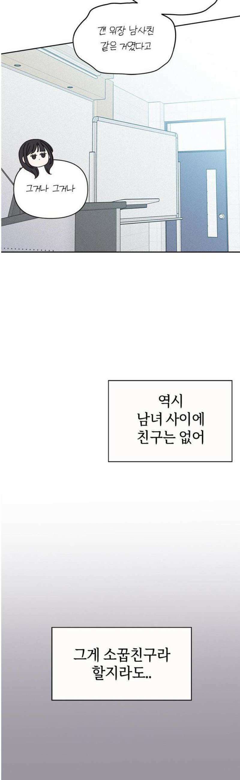 나의 연애 참견자 1화 22