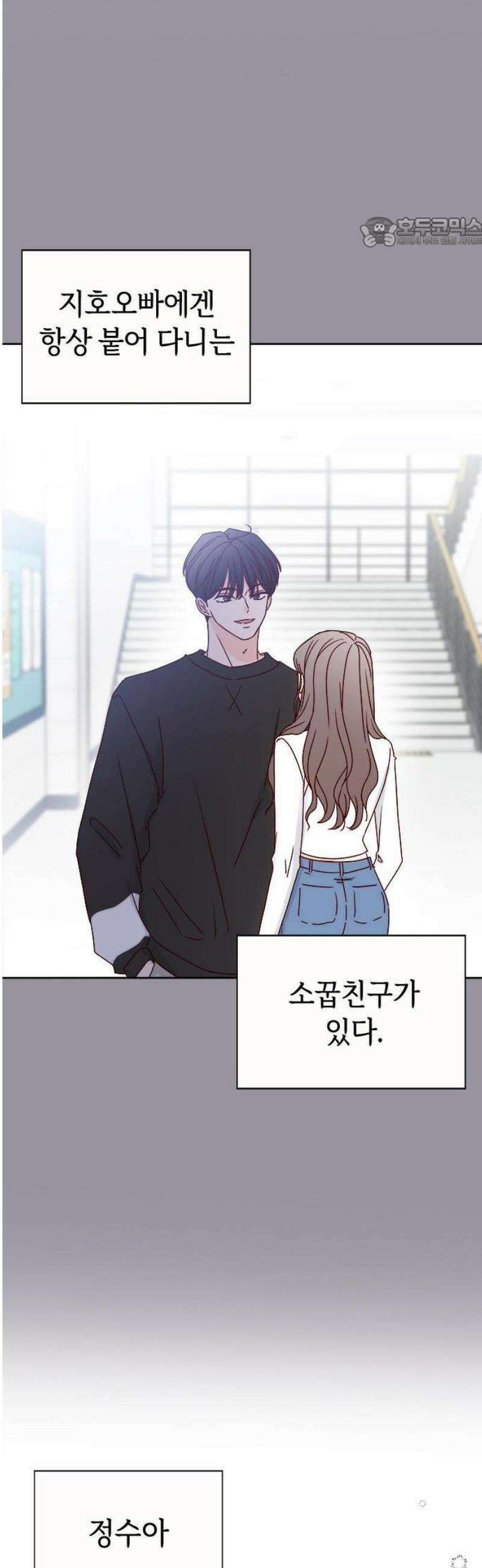 나의 연애 참견자 1화 23