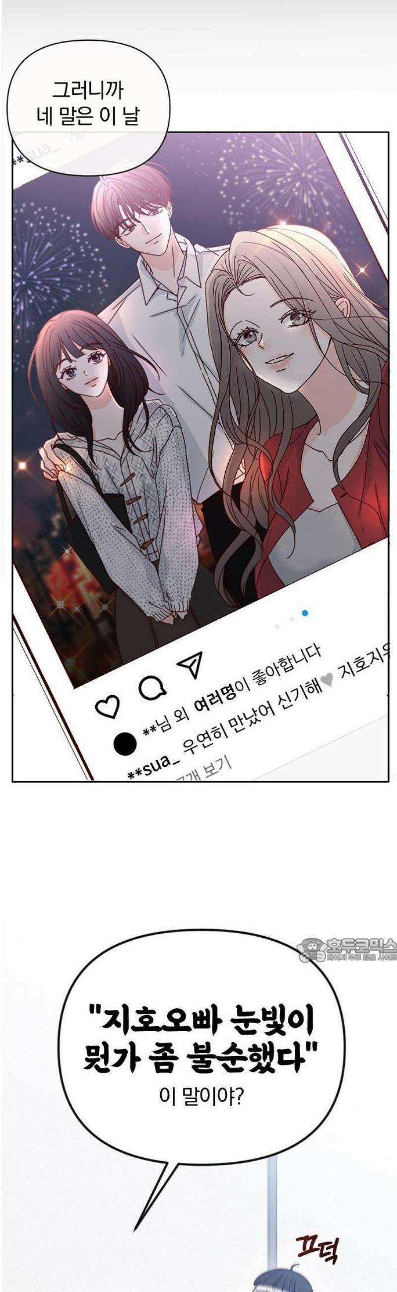 나의 연애 참견자 1화 26