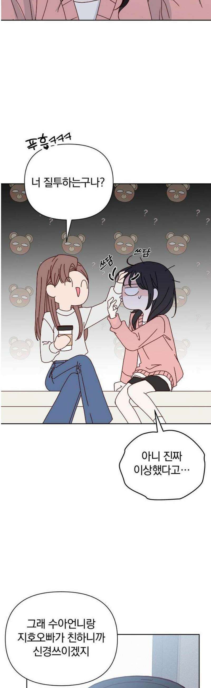 나의 연애 참견자 1화 28
