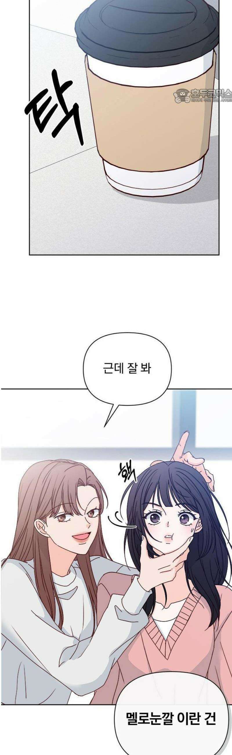 나의 연애 참견자 1화 29