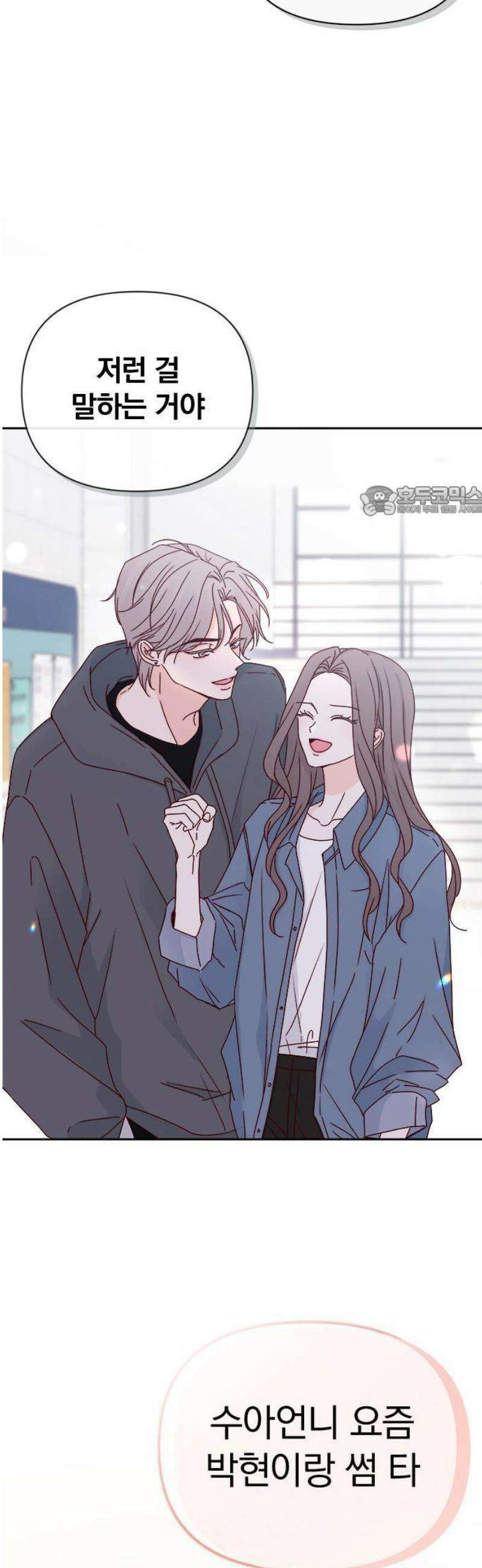 나의 연애 참견자 1화 30