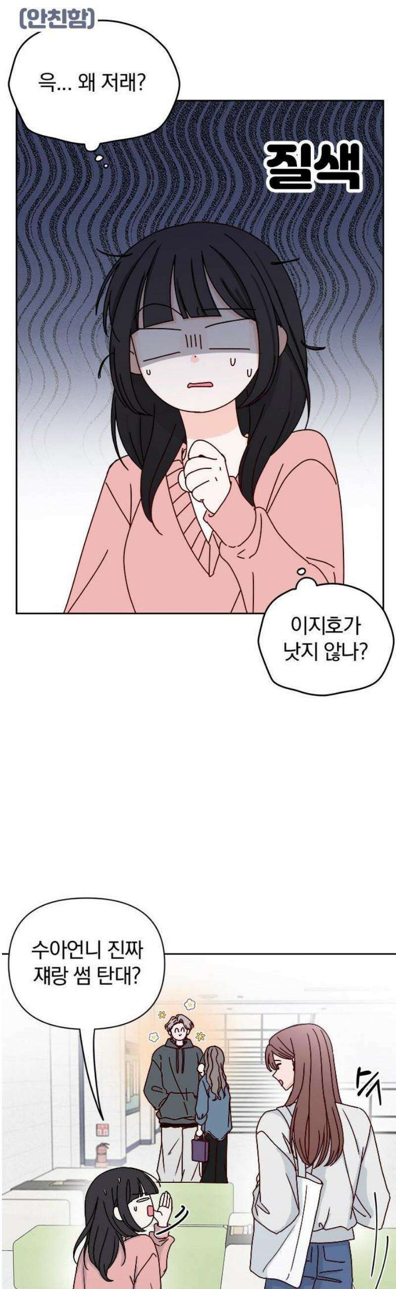 나의 연애 참견자 1화 34